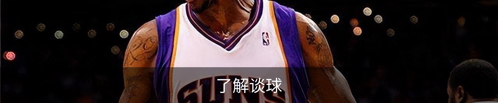了解谈球